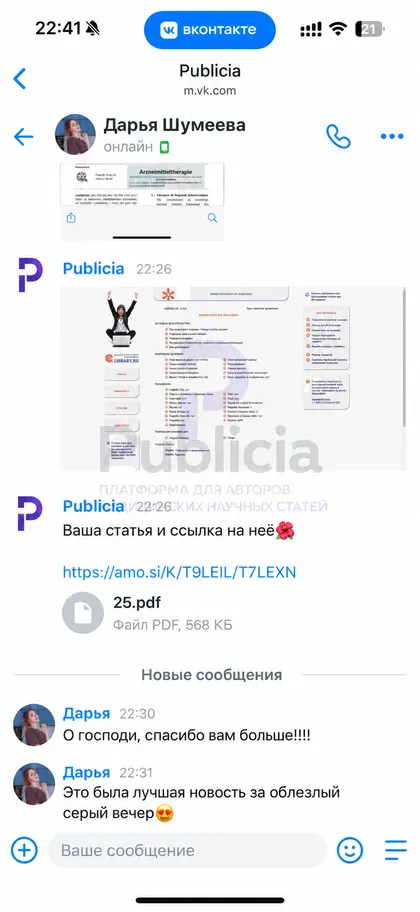 «Это была лучшая новость за облезлый серый вечер»

Дарья получила ссылку на свою публикацию.

Цитату мы не редактировали, она и так идеальная.