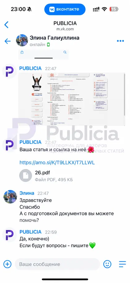 «А с подготовкой документов вы можете помочь?»

Да. Мы отправляем автору инструкцию и полный пакет файлов для приёмной комиссии.

Статья без документов половина дела.