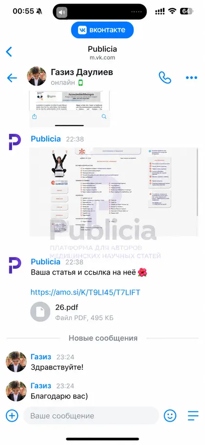 Ещё одна статья в Arzneimitteltherapie

Газиз получил ссылку, файл и подтверждение публикации.

Полный комплект.