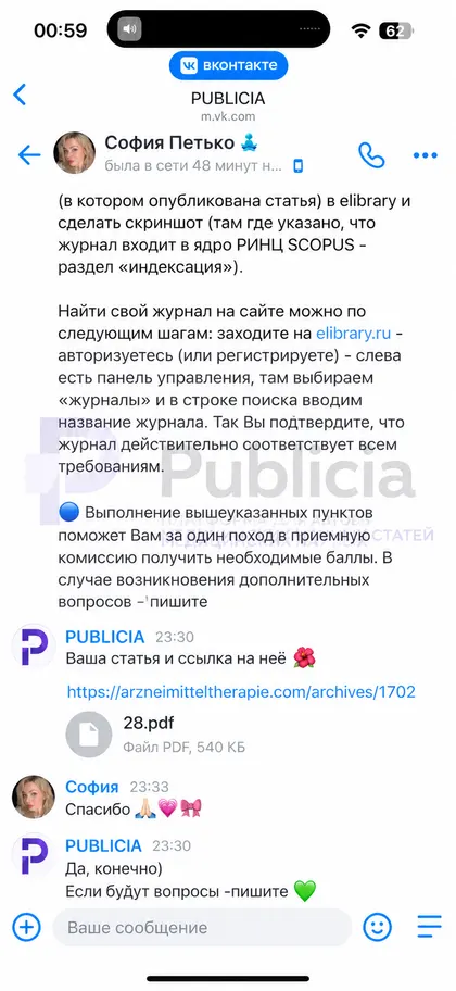 Спасибо и три эмодзи

София получила статью и ответила именно так.

Ладошки, сердце и бантик. Мы всё поняли.