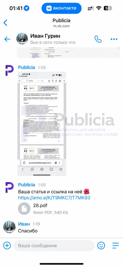 Страница журнала со статьёй

Иван получил ссылку на публикацию и файл.

Открыть и показать в комиссии можно в любой момент.