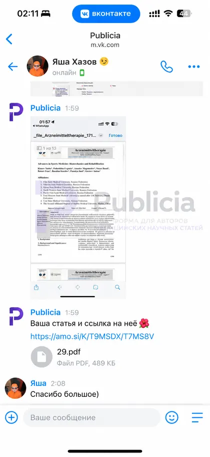 Он нашёл своё имя в списке авторов

Яша открыл файл готовой статьи и написал нам «спасибо большое)».

Момент, который стоит всей работы.