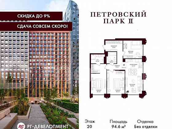 3-комн. квартира, 94.9 м2, 20/25 эт. Москва