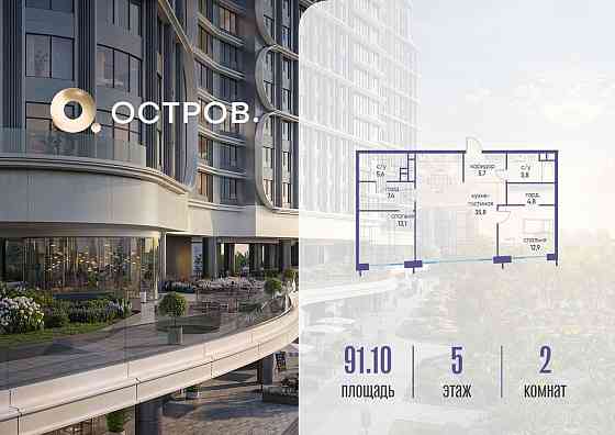 1-комн. квартира, 91.12 м2, 5/19 эт. Москва