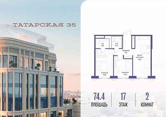 2-комн. квартира, 74.4 м2, 17/23 эт. Москва