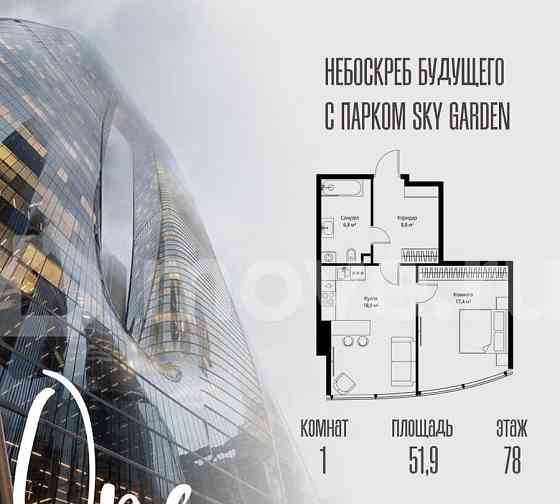 1-комн. квартира, 51.9 м2, 78/90 эт. Москва