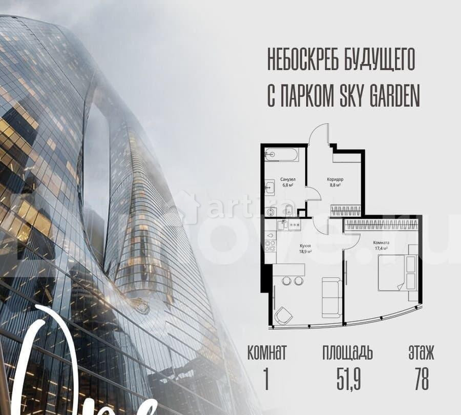 1-комн. квартира, 51.9 м2, 78/90 эт. Москва - изображение 1