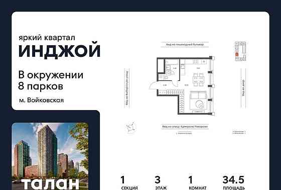 1-комн. квартира, 34.5 м2, 3/8 эт. Москва