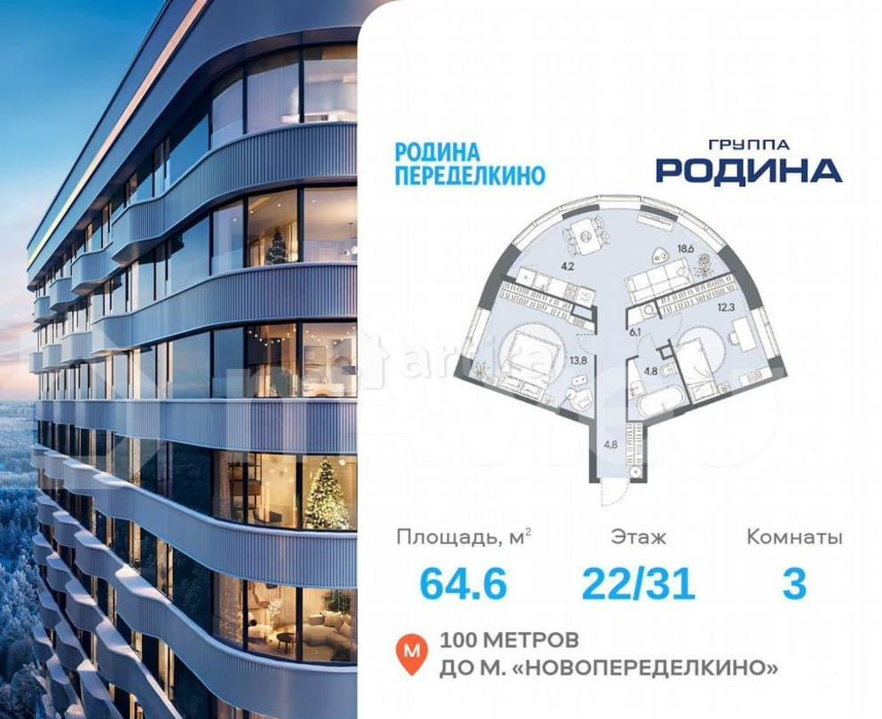 3-комн. квартира, 64.6 м2, 22/31 эт. Москва - изображение 1