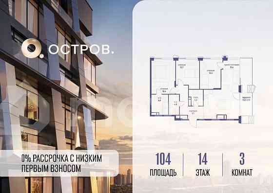 3-комн. квартира, 104 м2, 14/18 эт. Москва