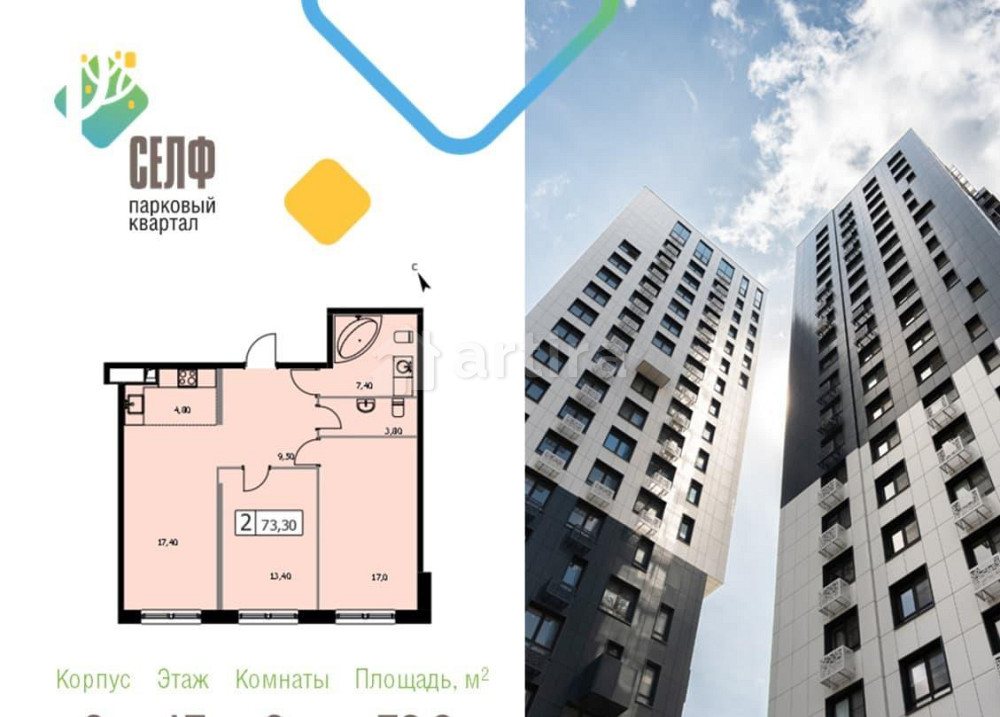 2-комн. квартира, 73.3 м2, 17/19 эт. Москва - изображение 1