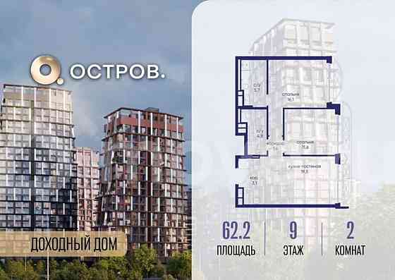2-комн. квартира, 62.2 м2, 9/12 эт. Москва