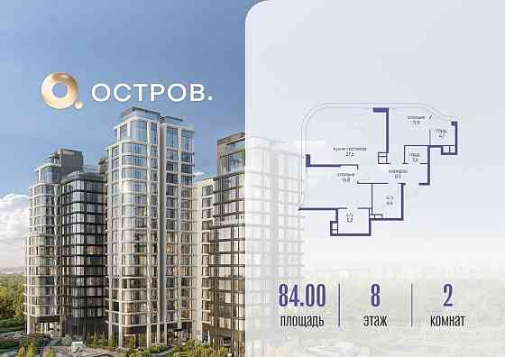 2-комн. квартира, 84.02 м2, 8/17 эт. Москва