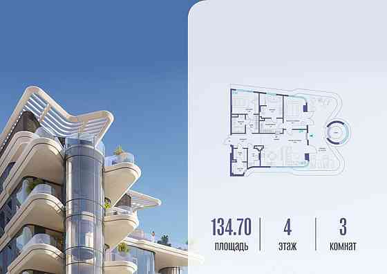 3-комн. квартира, 134.72 м2, 4/6 эт. Москва