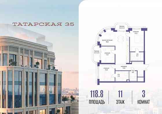 3-комн. квартира, 118.8 м2, 11/23 эт. Москва