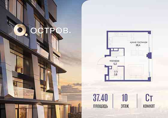 Студия, 37.42 м2, 10/10 эт. Москва