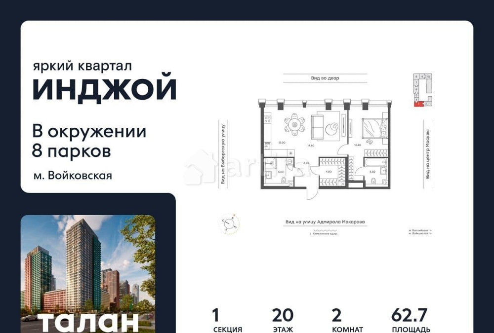 2-комн. квартира, 62.7 м2, 20/35 эт. Москва - изображение 1
