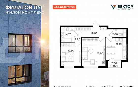 2-комн. квартира, 60.9 м2, 16/20 эт. Москва