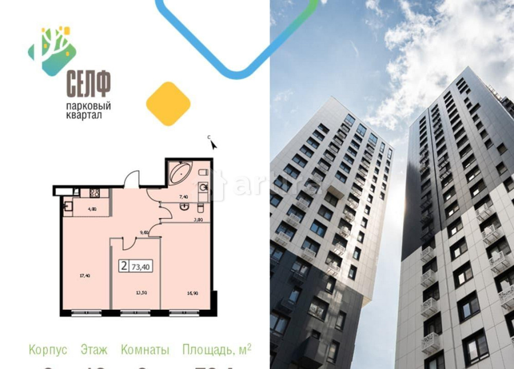 2-комн. квартира, 73.4 м2, 13/19 эт. Москва - изображение 1