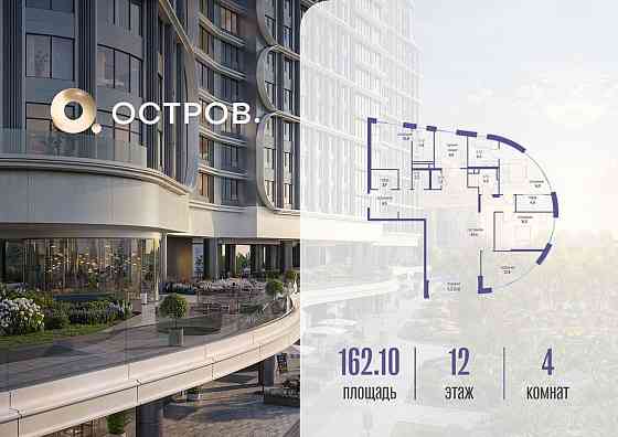 1-комн. квартира, 162.12 м2, 12/19 эт. Москва