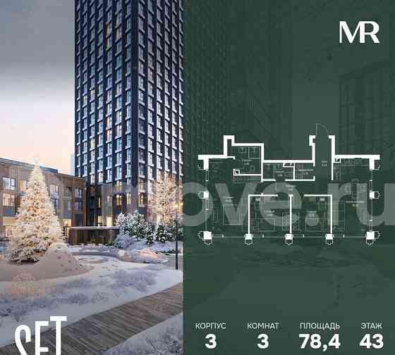 3-комн. квартира, 78.4 м2, 43/45 эт. Москва