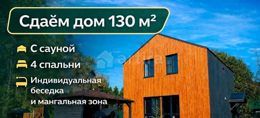 Коттедж, 130 м2, 8 соток, 2 эт. Сосново - изображение 1