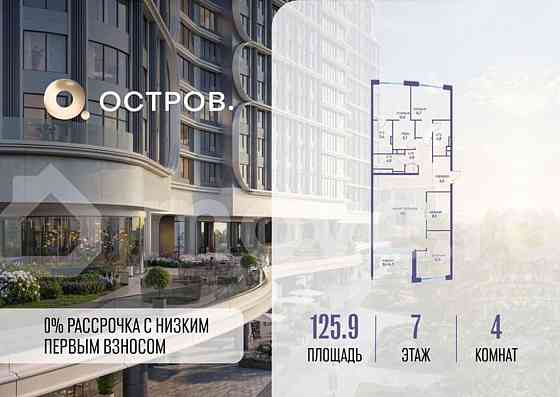 4-комн. квартира, 125.9 м2, 7/19 эт. Москва