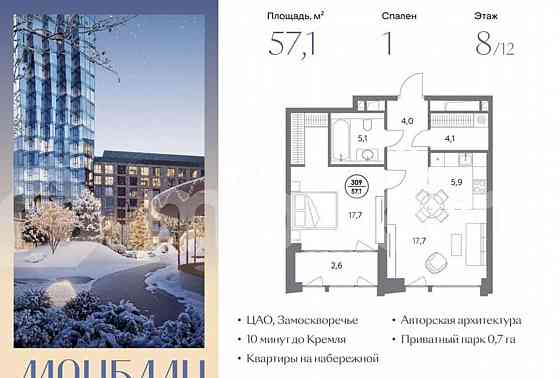 1-комн. пентхаус, 57.1 м2, 8/12 эт. Москва