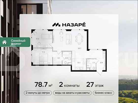 2-комн. квартира, 78.7 м2, 27/43 эт. Москва