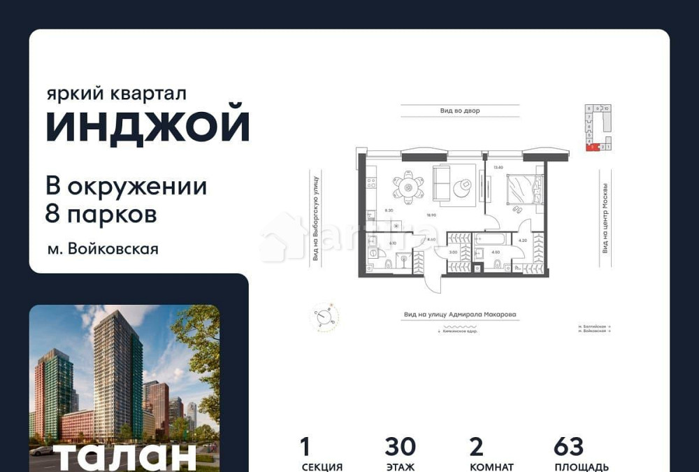2-комн. квартира, 63 м2, 30/35 эт. Москва - изображение 1