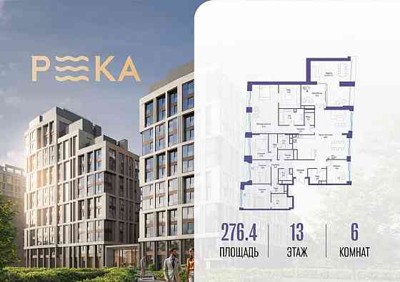 6-комн. квартира, 276.41 м2, 13/16 эт. Москва