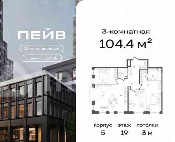 3-комн. квартира, 104.4 м2, 19/21 эт. Москва