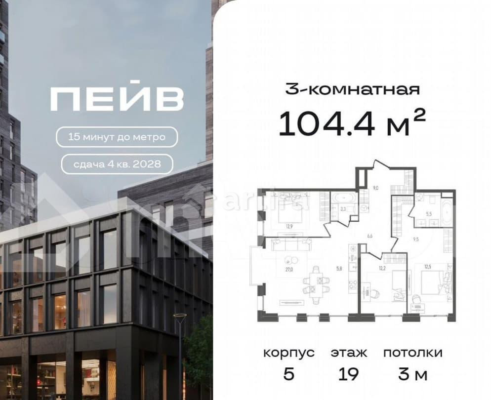 3-комн. квартира, 104.4 м2, 19/21 эт. Москва - изображение 1