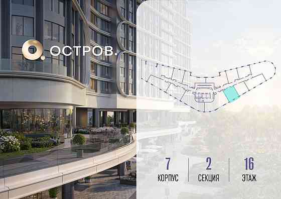 1-комн. квартира, 50.02 м2, 16/21 эт. Москва