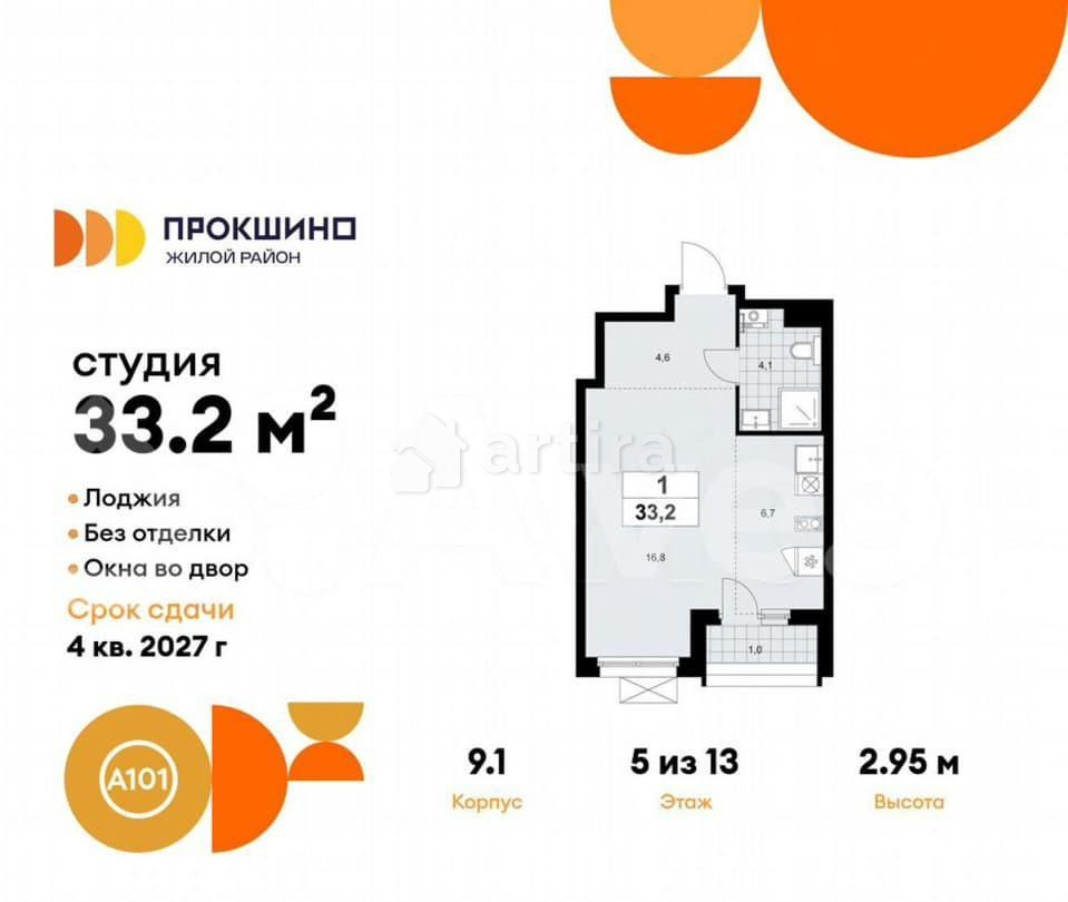 Студия, 33.2 м2, 5/13 эт. Москва - изображение 1