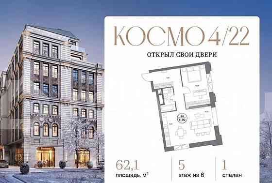 1-комн. квартира, 62.1 м2, 5/6 эт. Москва