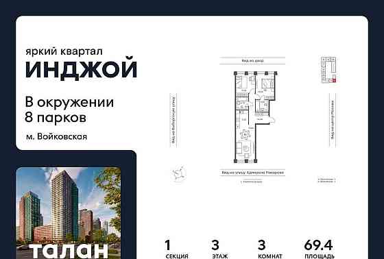 3-комн. квартира, 69.4 м2, 3/10 эт. Москва