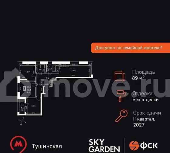 3-комн. квартира, 89.6 м2, 16/42 эт. Москва