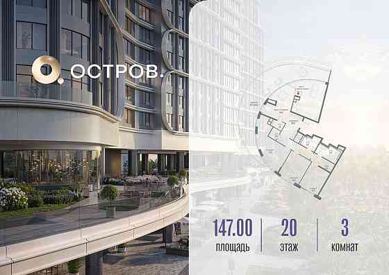 1-комн. квартира, 147.02 м2, 20/21 эт. Москва