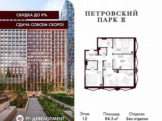3-комн. квартира, 87.5 м2, 12/17 эт. Москва