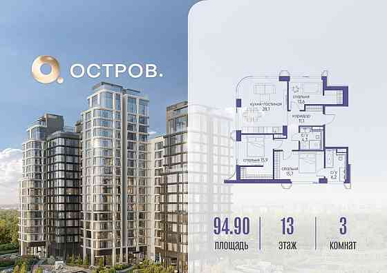 3-комн. квартира, 94.92 м2, 13/17 эт. Москва