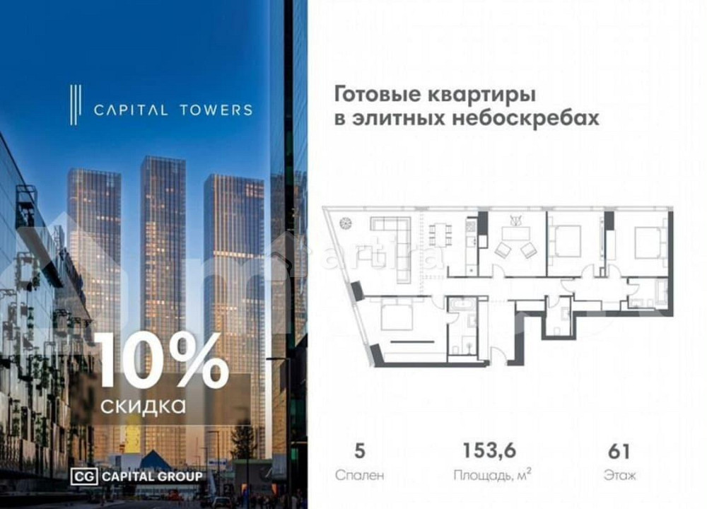5-комн. квартира, 153.6 м2, 61/67 эт. Москва - изображение 1