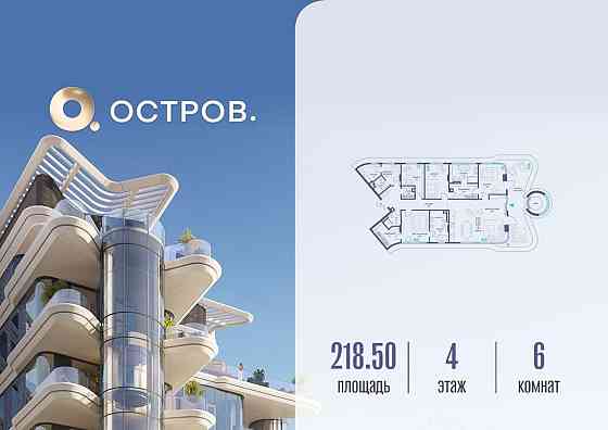 6-комн. квартира, 218.52 м2, 4/5 эт. Москва
