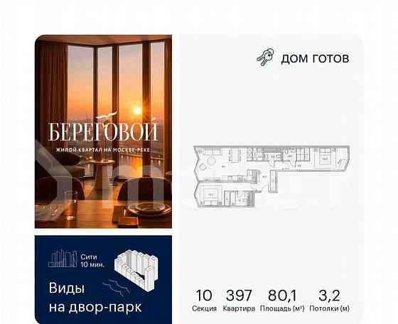 2-комн. пентхаус, 80.1 м2, 12/18 эт. Москва