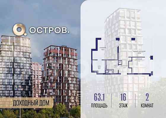2-комн. квартира, 63.1 м2, 16/19 эт. Москва