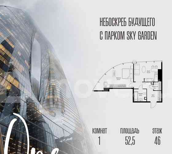 1-комн. квартира, 52.5 м2, 46/90 эт. Москва