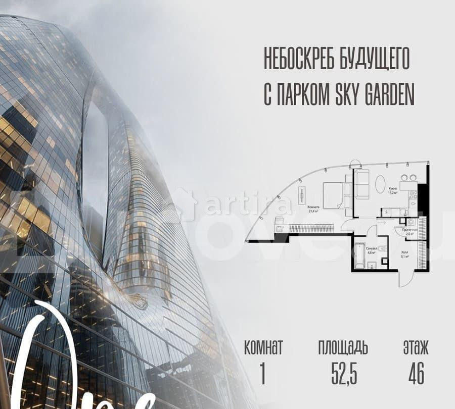 1-комн. квартира, 52.5 м2, 46/90 эт. Москва - изображение 1