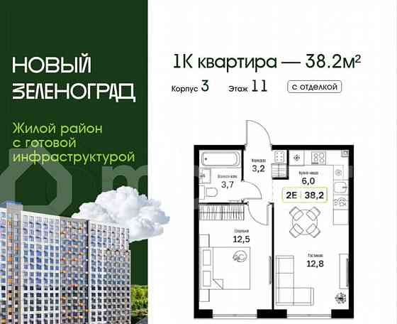 1-комн. квартира, 38.2 м2, 11/18 эт. Зеленоград