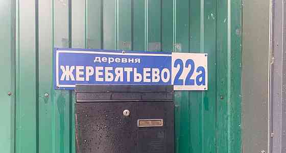 Дом, 250 м2, 10 соток, 3 эт. Домодедово