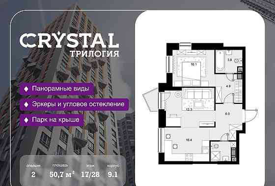 2-комн. квартира, 50.7 м2, 17/28 эт. Москва